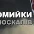 Коломийки про москалів