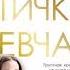 Решад Нури Гюнтекин Королек птичка певчая Аудиокнига