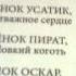 Обзор на книгу Котенок Пират или Ловкий коготь