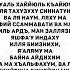 Аятуль курси آية الكرسي защита от всего плохого
