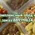 Комплексный обед на заказ Ташкент 889119623 музыка ташкент хиты