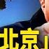 川普曾放話 炸北京 再次瘋傳 習官宣下台或在24號 中共多次要菲律賓撤除堤豐導彈系統屢屢碰灰 美發出 全球安全警報 川普 讓伊朗政權更迭 新聞速遞