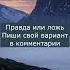 Факт про Норвегию правда или ложь