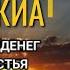 САМАЯ СИЛЬНАЯ КОРАН НА ПРИВЛЕЧЕНИЕ ДЕНЕГ БОГАТСТВА И СЧАСТЬЯ 18 ДАЕТ УВАЖЕНИЕ дуа