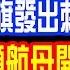 插手香港的報應來了 中國紅旗發出刺眼光芒 65000噸航母突然船身開裂 200吨海水倒灌沉沒 500億打水漂 女王仰天長歎 從未遭遇如此恥辱