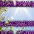 О Господь Тебе хвалу вся Вселенная поет Гульчуки Альбом Пройдут века стирая даты