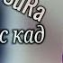 Master Sura РЕПА БАС КАД ОХИРОН РЕПИ МАСТЕР СУРА