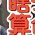 瞎子一句话算出我的命运 我当场沉默了 被附体的前兆 耳鸣 天旋地转 黑暗袭 烟草专卖 才是真禁烟 史实让人大跌眼镜 中国 政治 经济 历史 玄学 周易 算命 认知 出马仙