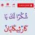 Short Arabic Phrases Thank You Karthikayan For Supporting My Channel Arabic Arapça English
