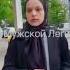 Красивая смелая и грамотная чеченка Респект мацкалям придёт время отольются слезы всех народов