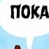 Мультфильм Хлебоутки ЗАКРЫЛИ