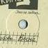 группа КИНО Это не Любовь LP АнТроп 1993 Made In Germany