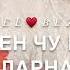 Песня Для маленького Дала декъал войла хьо