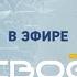 Переход с ОТР на Своё ТВ 04 04 2023 06 00