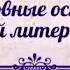 Передача 17 Сиротство в русской культуре Часть 1