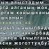 Элмирбек Иманалиев Сен мени жоготтуңбу текст