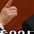 江泽民排在什么位置 习近平直接选人 新常委23日亮相 孟晚舟获释真相 习近平亲自喊拜登放人 土耳其矿难至少酿40命 明镜要报 20221015