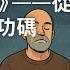 00519 投資的最高境界 無聊中致富 風險中堅定 從質押到配置的終極人生功課2025年6月21日