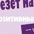 АФФИРМАЦИИ ДЛЯ УЧЕБЫ И УСПЕШНОЙ СДАЧИ ЭКЗАМЕНОВ