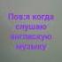 письку смазал и встал