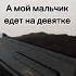 А Мой Мальчик Едет На Девятке DEAD BLONDE Мальчик на девятке На пианино Караоке Кавер