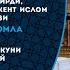 ONLINE Diniy Savol Javob 6 Son 23 10 20