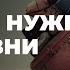 Что вам нужно для жизни Ковалев С В