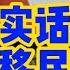中产移民 小无知漫游太阳城 翟山鹰就是小花脸 你就是小无知 程慕阳李真大案迫害者刘宏的真实因果报应