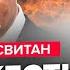 Терміново ЯДЕРНИЙ ГРИБ над РФ Росіяни ВИЮТЬ від страху СВІТАН ДЕМЧЕНКО