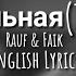 Rauf Faik колыбельная The Reaper English Lyrical Video