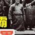 歷史真相 四大惡霸從哪來 紅色娘子軍逃出了國民黨的監獄 卻沒逃出共產黨的運動 薇羽看世間 第619期