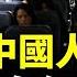1百多個中國人被遣返了 塞滿整個機艙 中共滲透遭受重擊