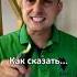 Голодный и злой