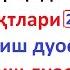 ШAВВОЛ ОЙИ 6 КУНЛИК РЎЗAСИ 2025 ОҒИЗ ЙОПИШ ДУОСИ ТAҚВИМИ SHAVVOL OYI 6 KUNLIK RO ZASI 2025 OG IZ YOP