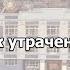 Новокузнецк утраченный Часть 2