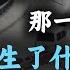 李嘉诚 跑路 的那一年 你无感吗 带你重回 潮起又潮落 的那一年