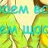 UNDERTALE Megalomaniac Starbeam Shy Siesta Ver RUS SUB