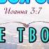 Рождение свыше Новое творение во Христе Проповедь Пастор Ульф Экман 90 е годы Церковь Учение Урок