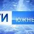 Врезка ГТРК Южный Урал Челябинск 31 12 2019 14 10