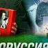 Стрим Понасенкова улётная Белоруссия преступления Китая кино и Сталин