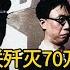 历史影像 1945年 苏联歼灭70万日本关东军真实录像 伪满皇帝溥仪当场被抓