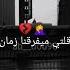 وينو وعدك