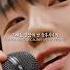 I AM FIREFLY 나는 반딧불 Cover By JUNG HAE IN 정해인 나는반딧불 정해인 굿데이