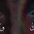 عايش مرتاح وديك شايف طارق الشيخ