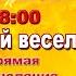 С песней веселей Собираем друзей