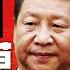突发 东航坠机 哪根稻草最后压垮习近平 美国抓住的中共间谍 李进进案揭示中国式政治谋杀的三种机制 今天大新闻 王军涛20220321