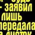 Папа сказал ты должна оплатить юбилей мамы будь благодарна заявил муж Жена лишь улыбнулась