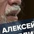 Алексей Венедиктов СлухайЭто 30 03 22