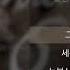 김범수 슬픔활용법 가사 Lyrics