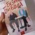 Моя безумная бывшая книжныеновинки Booktube книги книжныепокупки буктрейлер Book распаковка